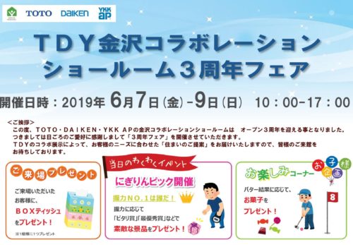 【予告】 TDY 3周年フェア開催！　6月7日(金)～9日(日)