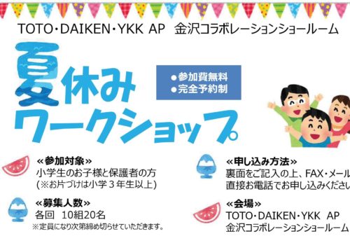 TDY　【3日間限定】　夏休みワークショップ開催！！