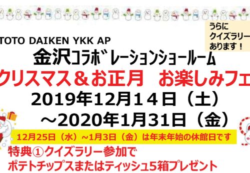 TDY ｸﾘｽﾏｽ＆お正月 お楽しみﾌｪｱ! 12月14日～1月31日