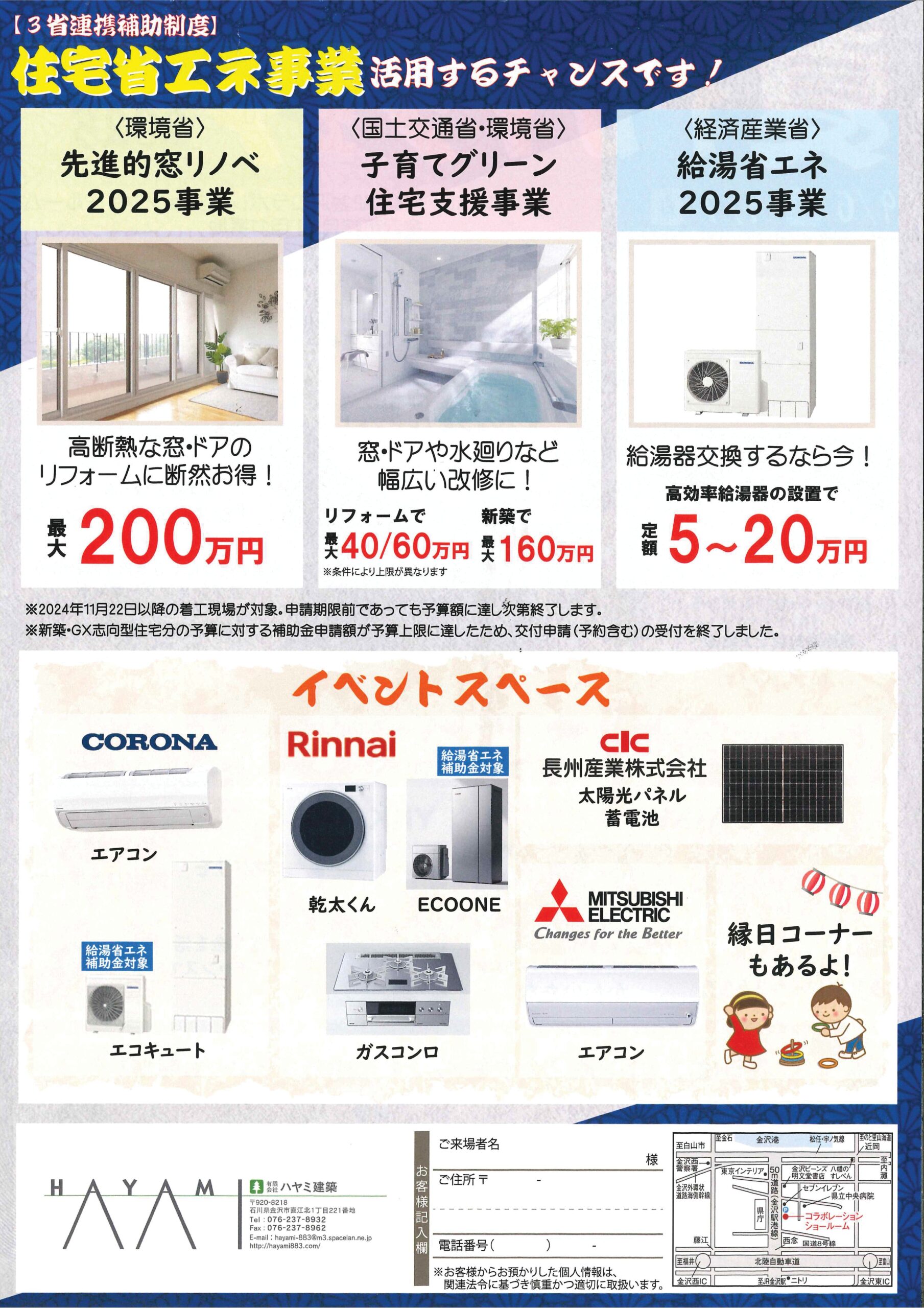 有限会社ハヤミ建築