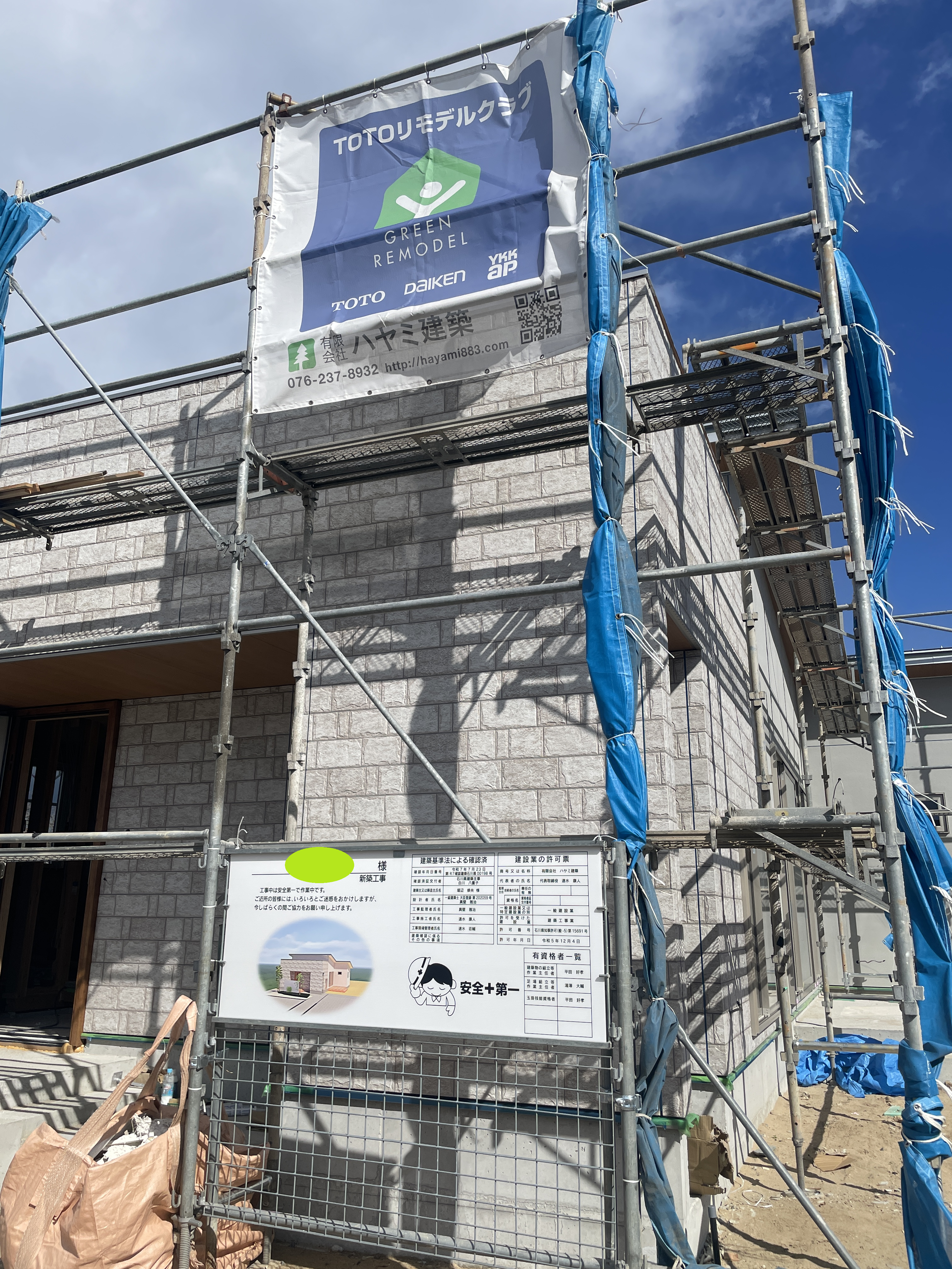 有限会社ハヤミ建築