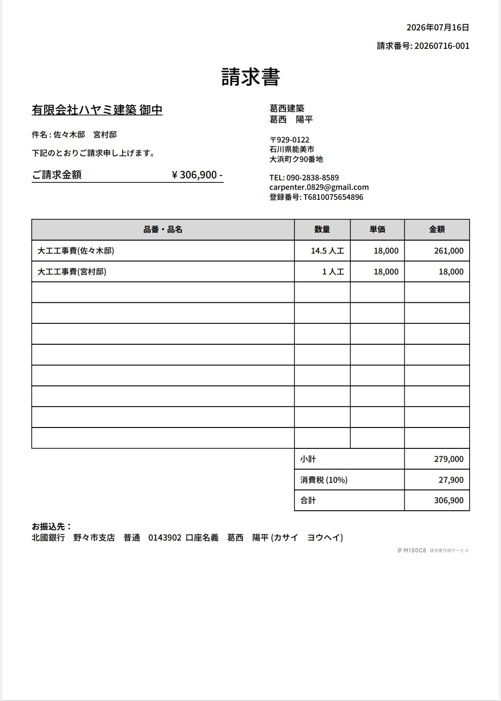 有限会社ハヤミ建築